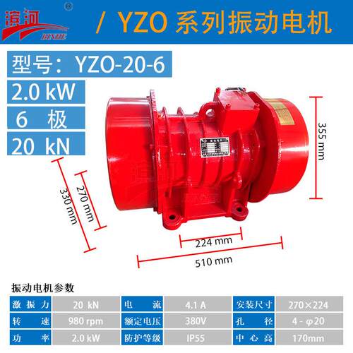 YZO-20-6系列振动电机适用于振筛等震动设备震动电机