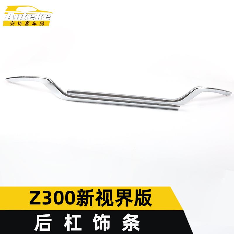 适用于众泰Z300新视界版后杠饰条装饰贴片Z300电镀尾门后备箱亮条
