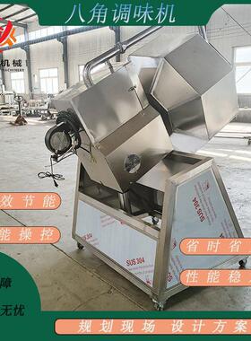 不锈钢搅拌机八角调味机油炸食品自动加热狗粮猫粮喷油撒粉拌料机