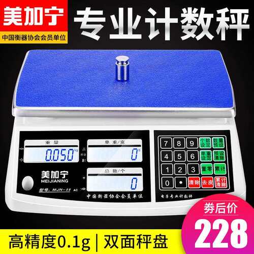 美加宁电子称计数秤30kg高精度0.1g精准工业称重台秤精密秤3公斤