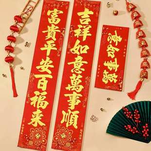 绒布对联春节装 新款 饰绒布全背胶书法联家用过年对联别墅大门春联