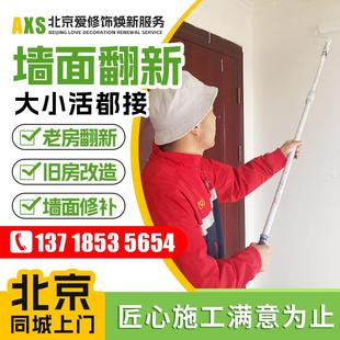 北京刷墙服务墙面刷新服务油漆工上门刷墙旧房翻新厨房改造维修补