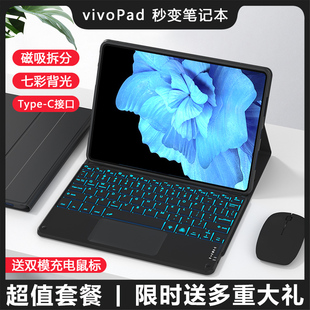 12.1寸 适用vivopad2触控键盘保护套3pro平板保护壳vivopadair妙控键盘11.5寸磁吸拆分带笔槽蓝牙鼠标一体装
