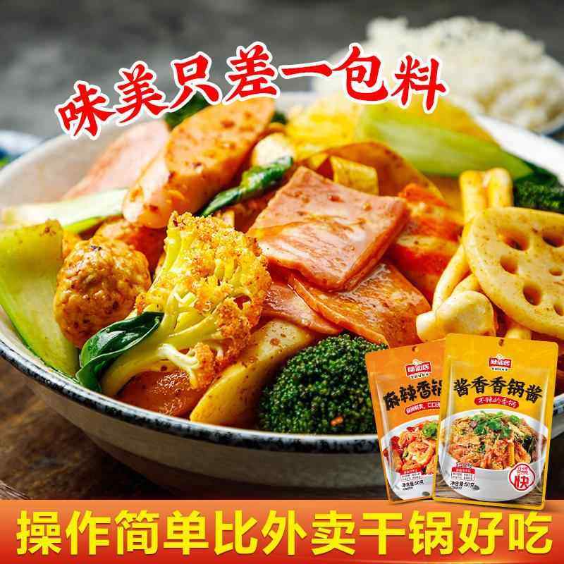 味仙居香锅料麻辣香锅底料调味料酱香不辣正宗香辣家用干锅酱,粮油调味/速食/干货/烘焙,酱类调料,淘宝优惠券,粉丝福利购,淘宝优惠卷