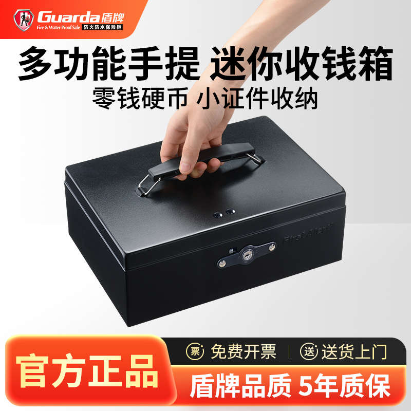 盾牌全钢家用小型收银箱手提收钱带锁收纳证首饰盒超市便利零钱盒