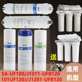 净水器滤芯SA-UF-100全套滤芯101UF120J净水机pp棉活性炭C