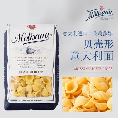 原装进口Molisana茉莉莎娜贝壳形意大利面25号通心粉500g