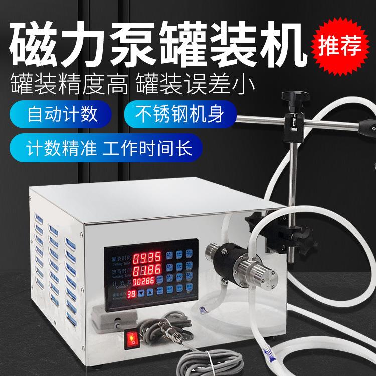全自动数控液体牛奶消毒水酒精灌装设备单头磁力泵灌装机