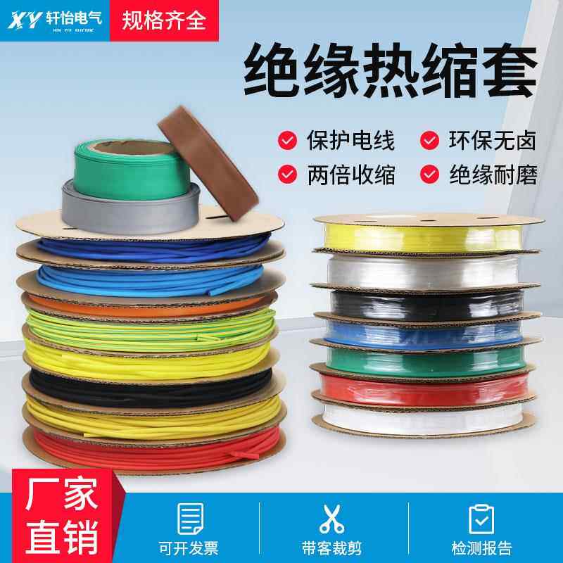 热缩管绝缘套管环保PE伸收缩管电线电缆母排保护套彩色加厚热缩管