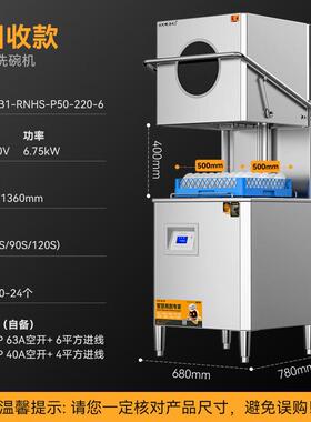 商用洗碗机揭盖式全自动刷碗机MDC-XXB1-RNHS-P50-220-6