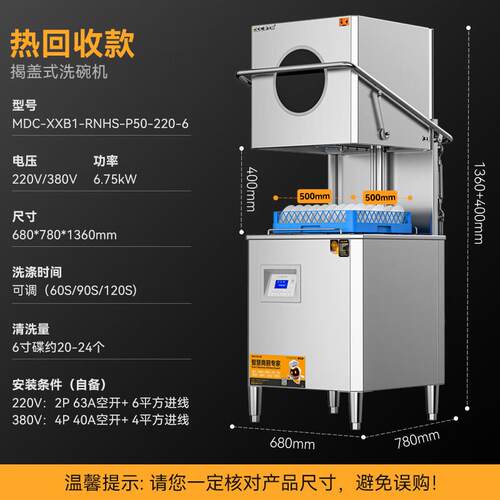 麦大厨商用洗碗机揭盖式全自动刷碗机MDC-XXB1-RNHS-P50-220-6
