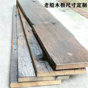 老船木拆船板防腐木原木板民宿天花板覆古墙面侘戚风自然风化木板
