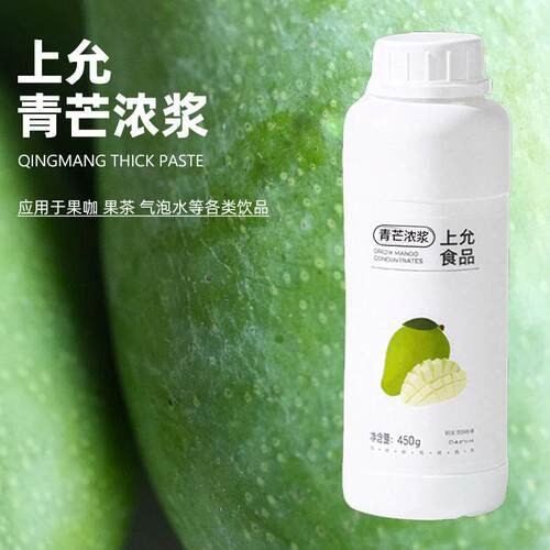 上允食品 青芒浓浆 高倍调酒餐饮奶茶咖啡烘焙饮品店浓缩商用