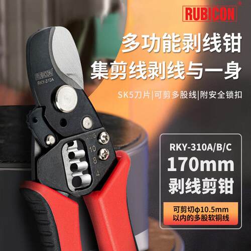 罗宾汉RKY-310多功能剥线钳手工剪线钳电缆钳电工拔线钳扒皮剪钳