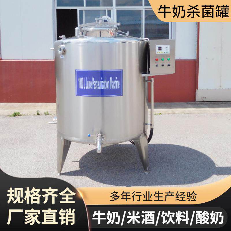 牛奶杀菌机小型巴氏奶杀菌罐酸奶骆驼奶羊奶杀菌机器