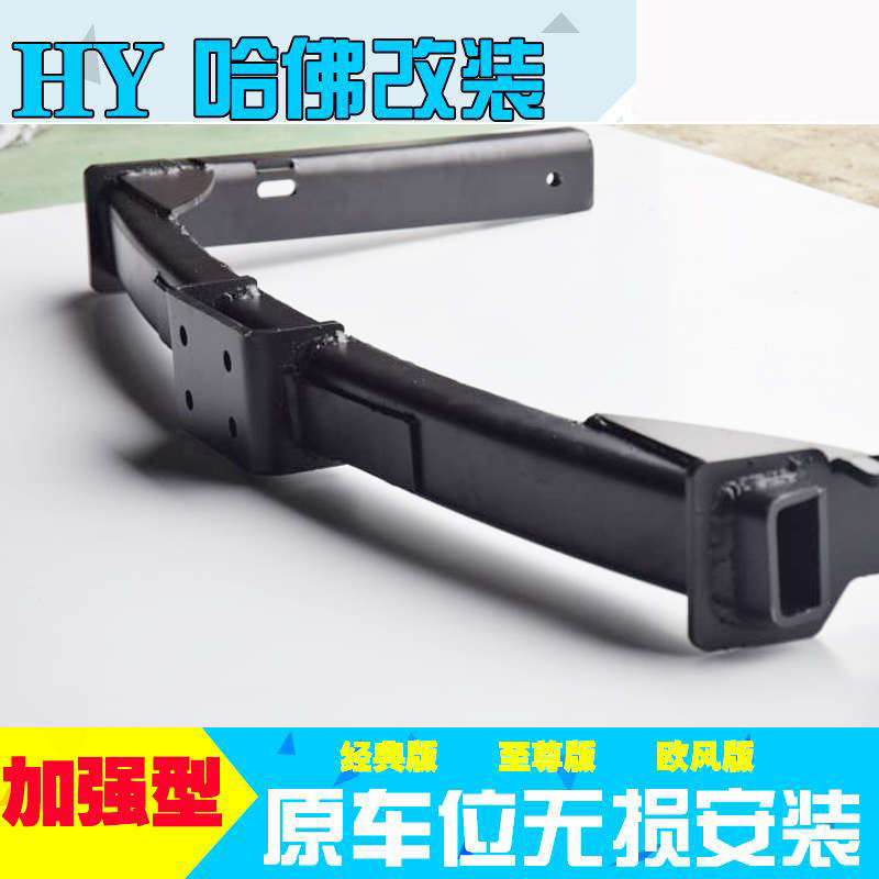 24新哈弗H5后拖车杠改装18-16-20款拖车钩流氓勾后杠哈佛H3保险杠