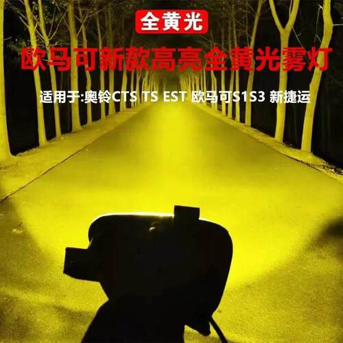 福田奥铃cts欧马可s3s1前雾灯全黄光总成超亮led新捷运速运前杠灯