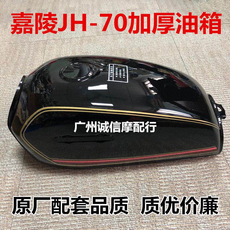 嘉陵70油箱 建设70 JH70 黑色 油箱 加厚 机车油箱 汽油箱 油壶