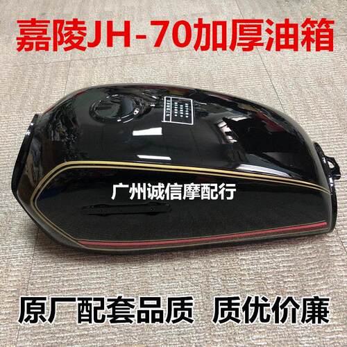 嘉陵70油箱 建设70 JH70 黑色 油箱 加厚 机车油箱 汽油箱 油壶