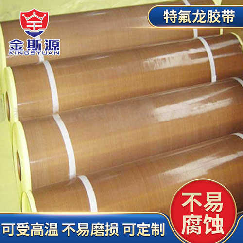 封口滚筒隔热PTFE胶带封口机不惧高温绝缘铁氟龙胶布导辊压辊高粘