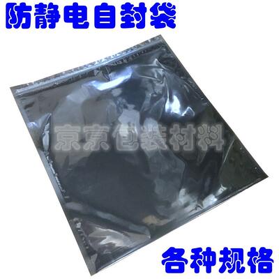 防静电袋圆盘icLED卷料盘芯片电子元器件自封拉炼袋防潮非避光透