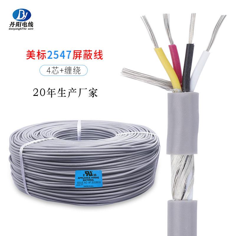 厂家直销2547#28AWG 2C/3C/4C屏蔽线镀锡铜线缠绕PVC外被音频系统