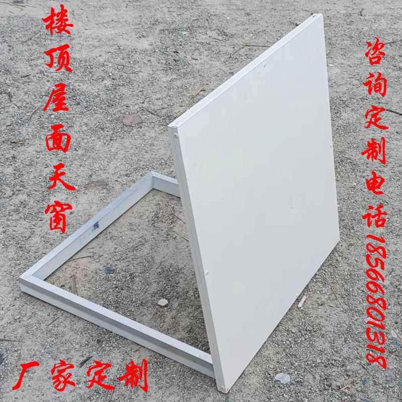 定制楼顶上人口盖板房顶检修防雨盖阁楼屋顶天窗铝合金不锈钢铁板
