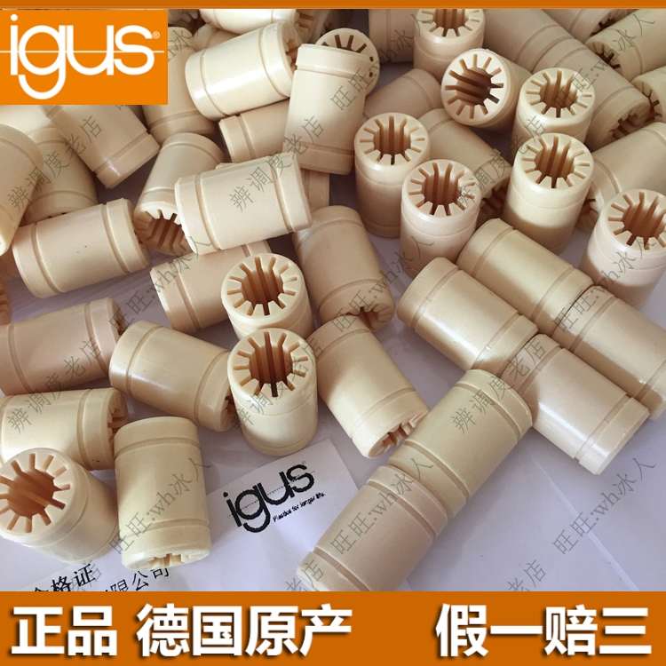 德国进口igus易格斯RJM-01-10压装型.工程塑料直线滑动轴承08 40