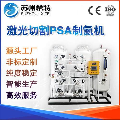 金属激光切割制氮机组PSA变压吸附设备分体工业分体式吸附式