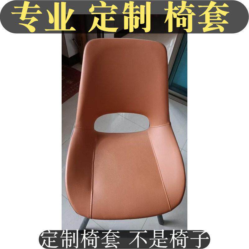 定制椅子套罩定做家用北欧椅子翻新凳子套镂空弧形弹力凳套椅子套