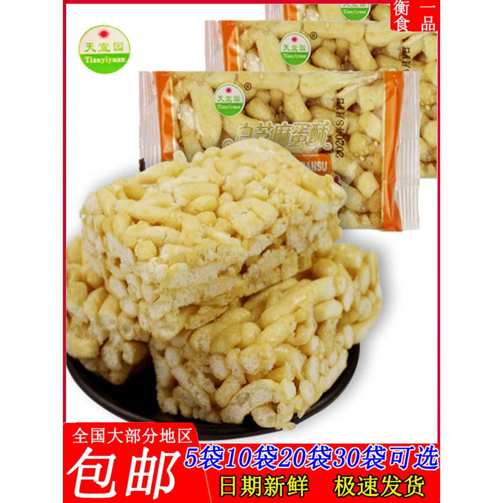 天宜园白芝麻蛋黄酥香酥沙琪玛传统甜食糕点早餐代餐休闲小零食