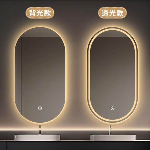 椭圆形led浴室镜防雾化妆室化妆台化妆发光镜子壁挂智能镜触控屏