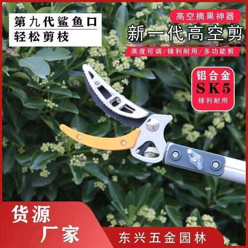 日式铝合金杆高枝剪伸缩高空修枝剪摘果剪摘柿子枇杷荔枝采摘果器