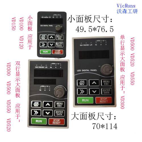 VICRUNS/沃森变频器VD系列通用面板VD120VD100VD150VD300VD500550