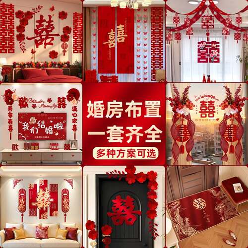婚房布置套装男方结婚一整套女方卧室婚礼新房2026新款全套装饰
