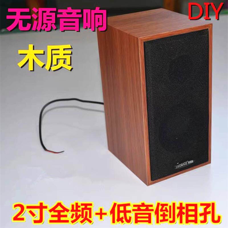 2寸全频喇叭无源音箱木质2.0hifi无源音响喇叭空箱有重低音一只价