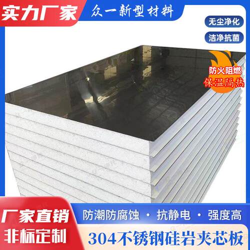 众一不锈钢硅岩净化板防火夹芯硅岩板无尘车间用隔热保温洁净板