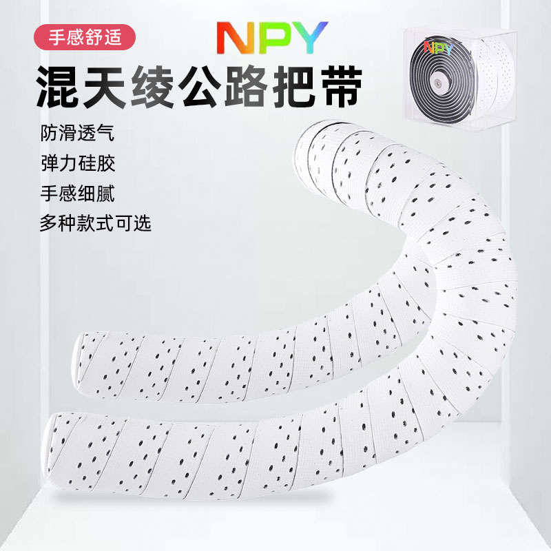 NPY 公路车把带木乃自行车把手防滑伊耐磨减震绑带耐摔款骑行装备