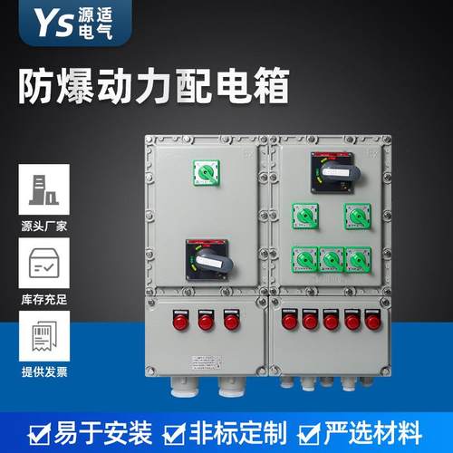 防爆动力配电箱防爆动力照明配电箱防爆检修仪表箱配电箱防爆箱