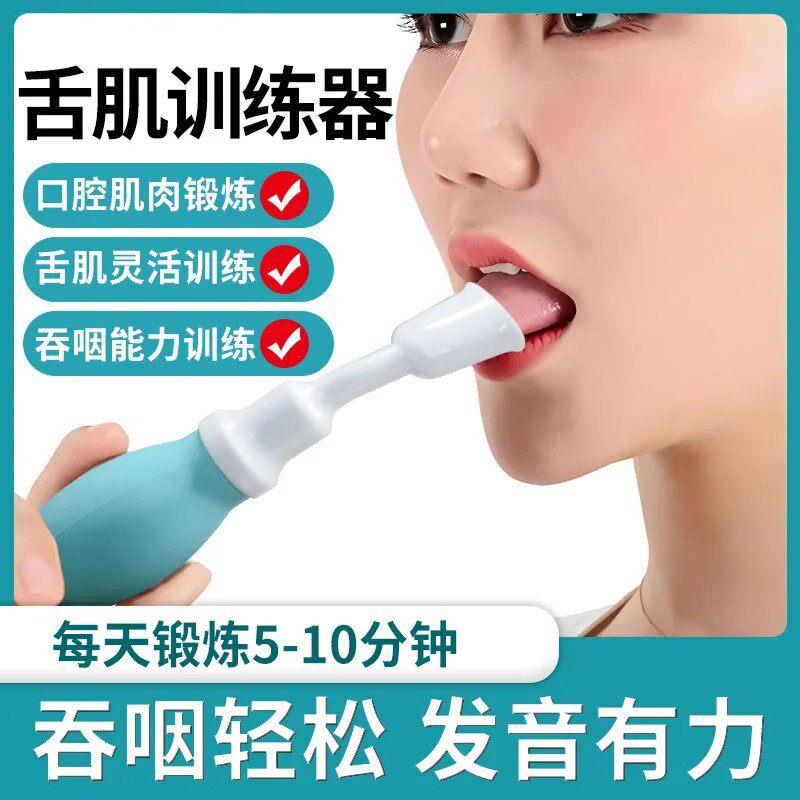 吞咽训练康覆器成人吞咽语言口肌吸舌器口腔锻炼老人儿童拔舌器材