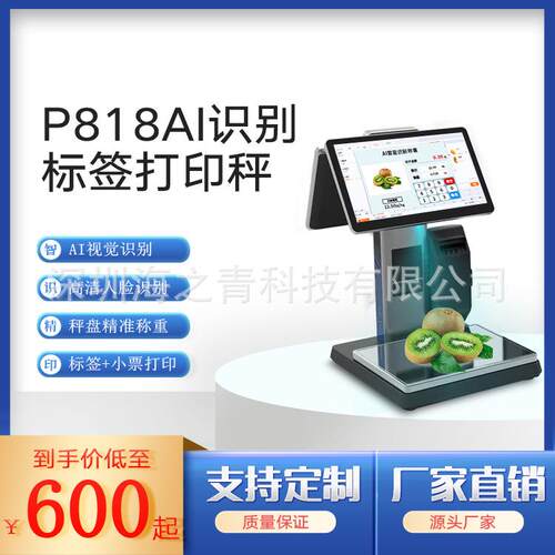 P818智能视觉识别15.6+10.1寸触屏收银秤 称重打印收银商超适用