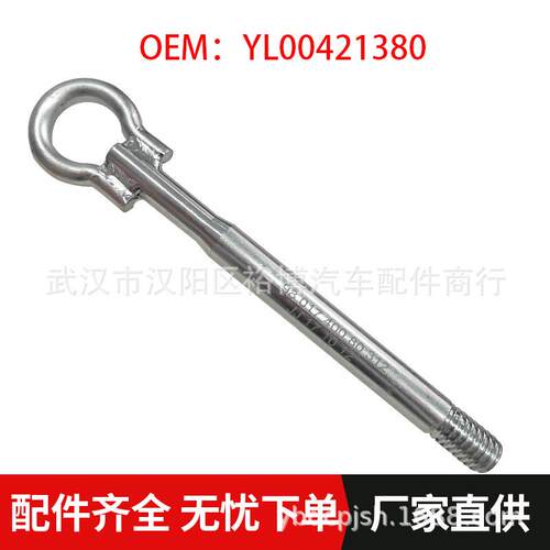 YL00421380适用标致4008 5008 508L雪铁龙C5天逸凡尔赛C5X 拖车钩