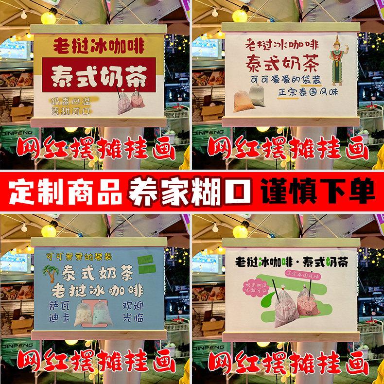 网红泰式奶茶摆地摊专用挂画夜市摆摊引流神器防水摆摊广告牌定制