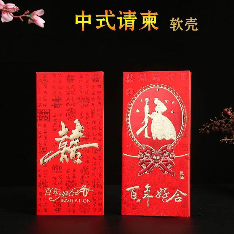 结婚请帖中国风烫金婚宴喜帖简约中式对折邀请函软壳婚礼请柬,节庆用品/礼品,陪嫁用品套装,淘宝优惠券,粉丝福利购,淘宝优惠卷