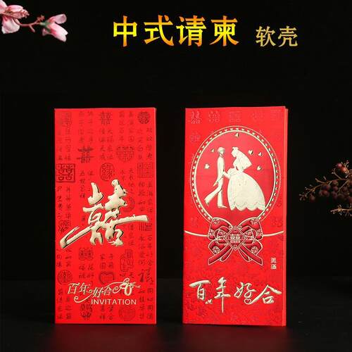 结婚请帖中国风烫金婚宴喜帖简约中式对折邀请函软壳婚礼请柬