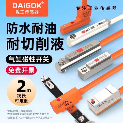 防水气缸磁性开关感应器二三线常开D-A93/M9B/CMSG/CS1-J-F-U-G-H