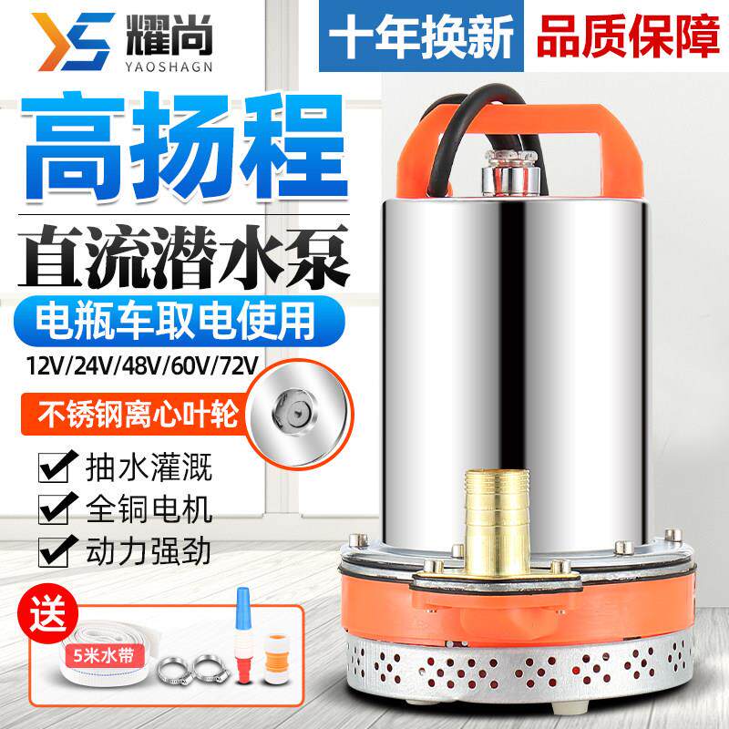 直流潜水泵48V60V72伏家用电动车水泵12V24V瓶小型农田灌溉抽水机