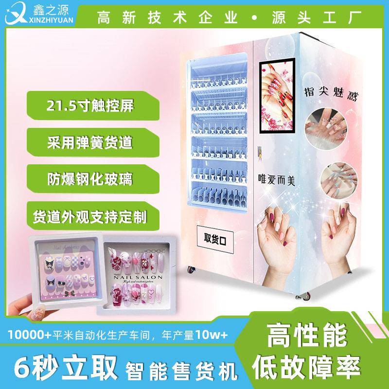 穿戴美甲商场美妆无人定制带纸币刷卡售卖机智能