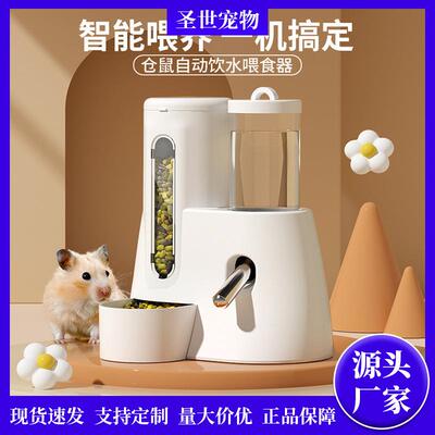 仓鼠自动饮水喂食器金丝熊水壶食盆二合一专用防推倒仓鼠宠物用品