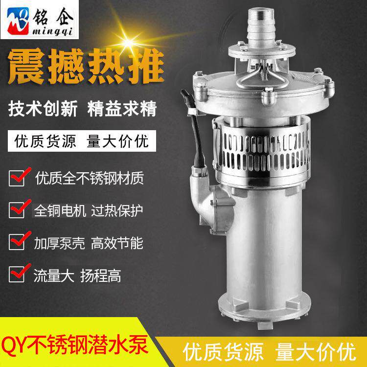 厂家直销 喷泉泵 不锈钢QY系列油浸泵 油浸潜水电泵2.2KW